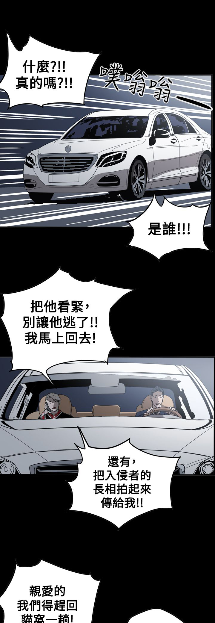 《布局高手》第62章潜入 第27页