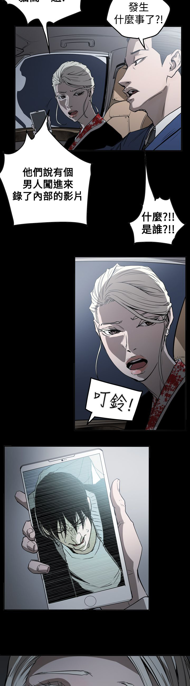 《布局高手》第62章潜入 第28页