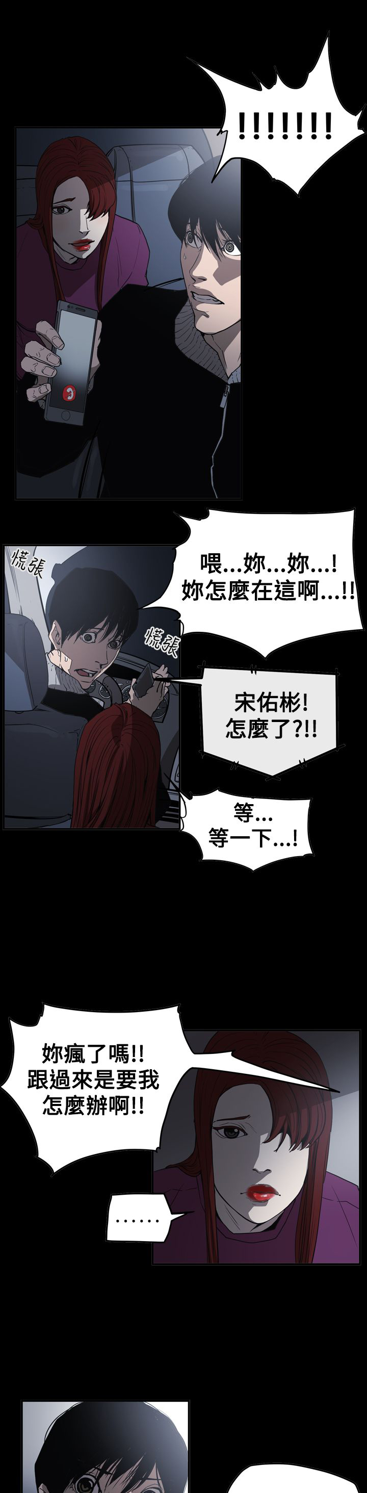 《布局高手》第62章潜入 第3页