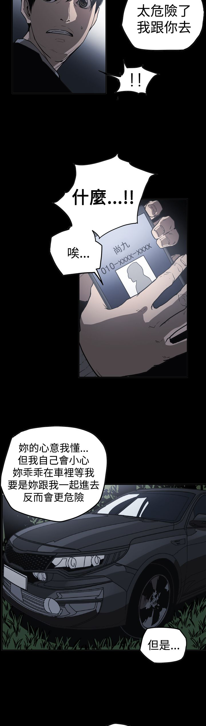 《布局高手》第62章潜入 第4页