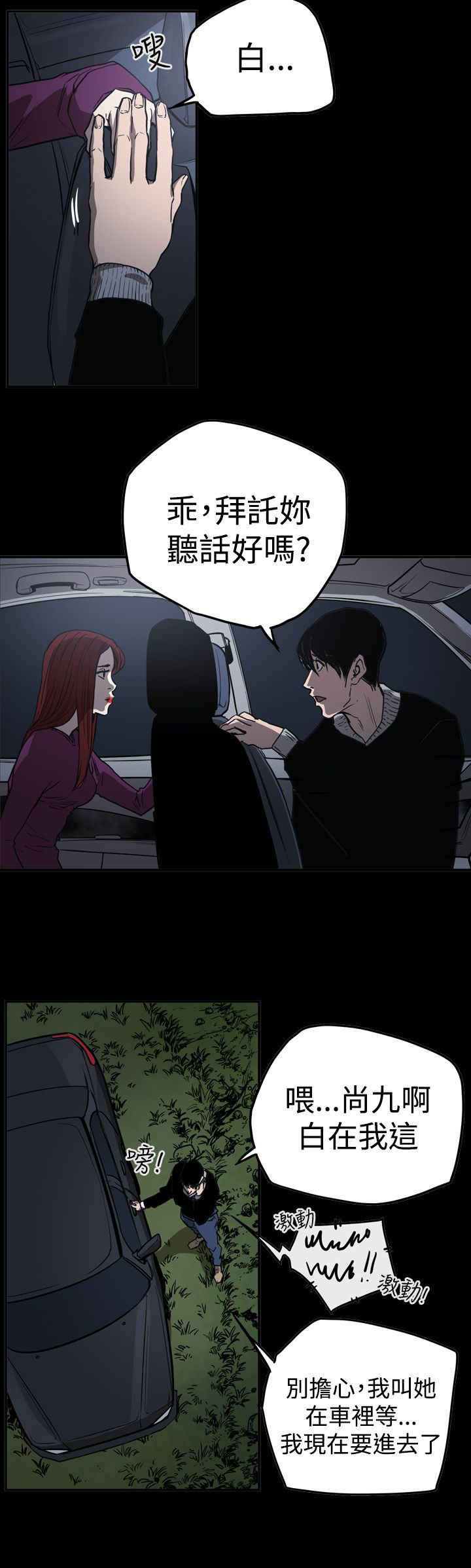 《布局高手》第62章潜入 第5页