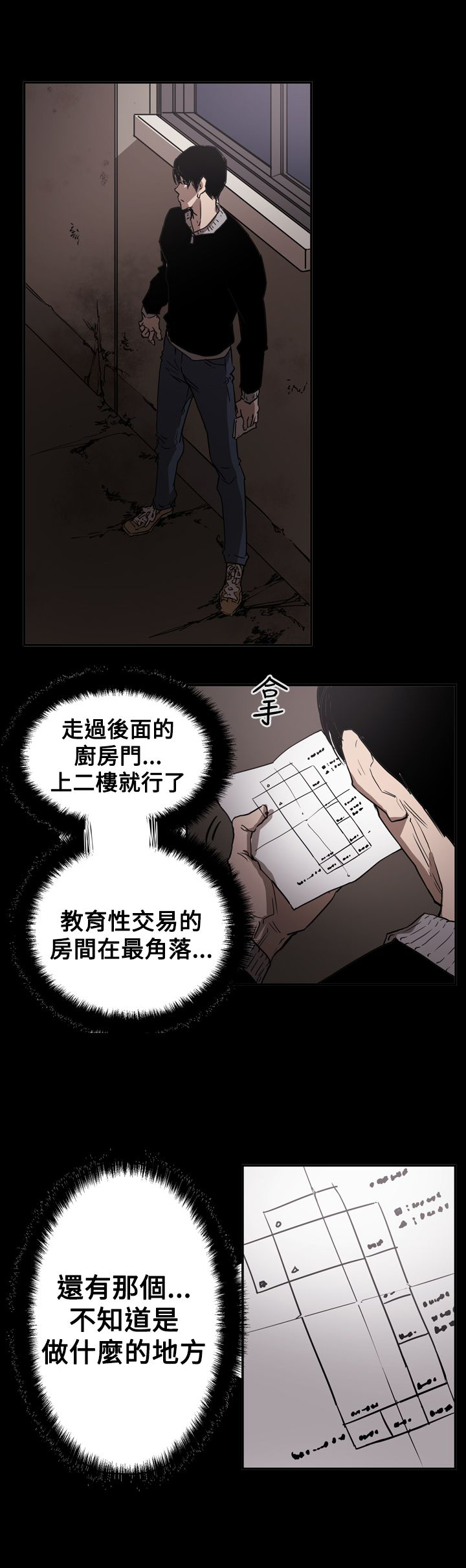 《布局高手》第62章潜入 第8页