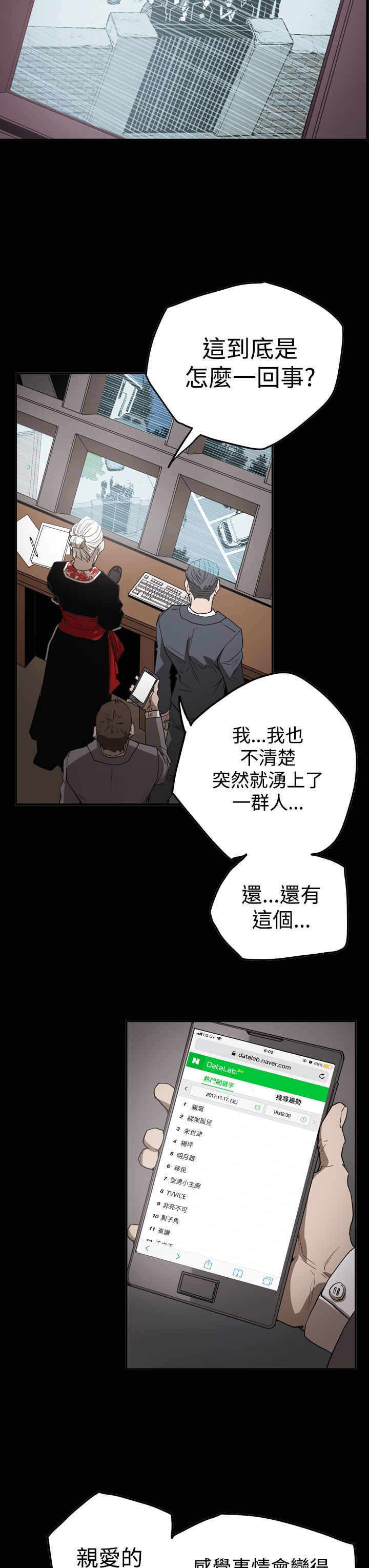 《布局高手》第63章风暴 第11页