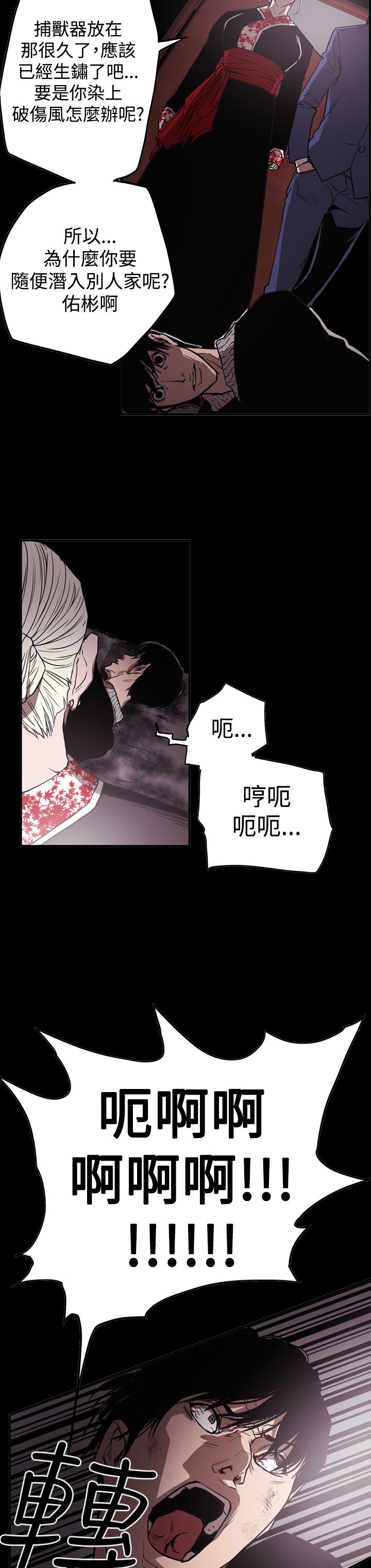《布局高手》第63章风暴 第6页