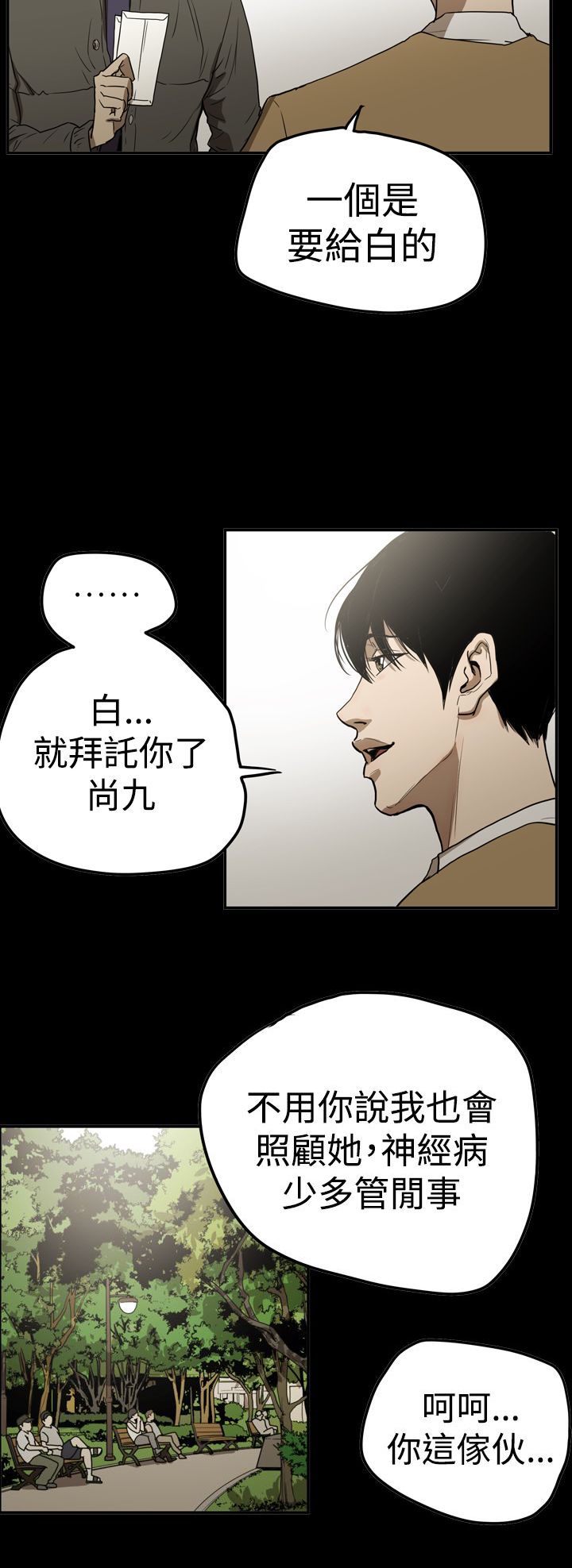 《布局高手》第66章结局 第10页
