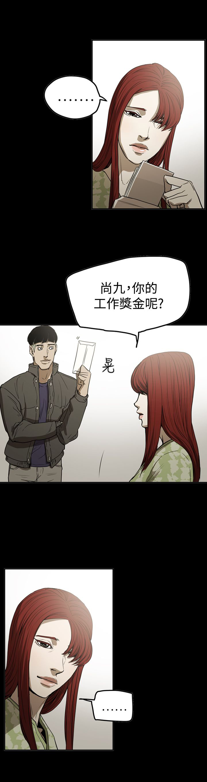 《布局高手》第66章结局 第13页