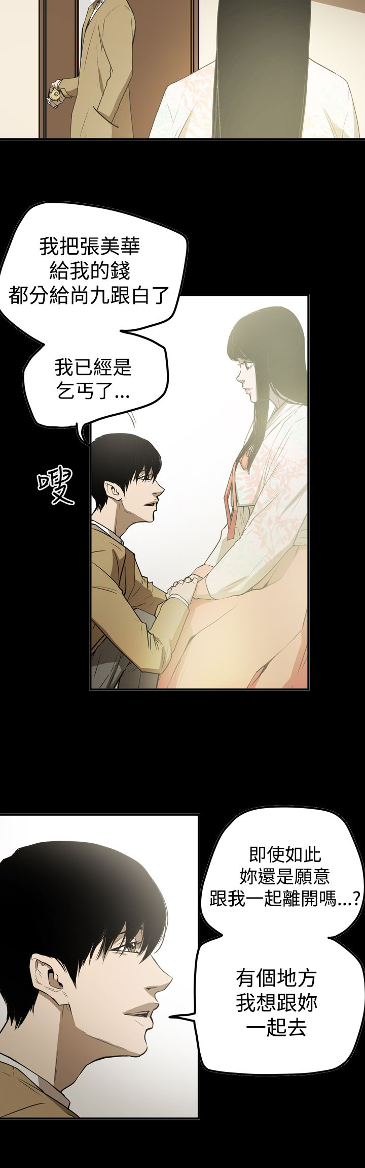 《布局高手》第66章结局 第16页