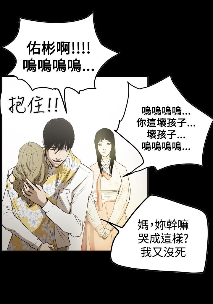 《布局高手》第66章结局 第20页