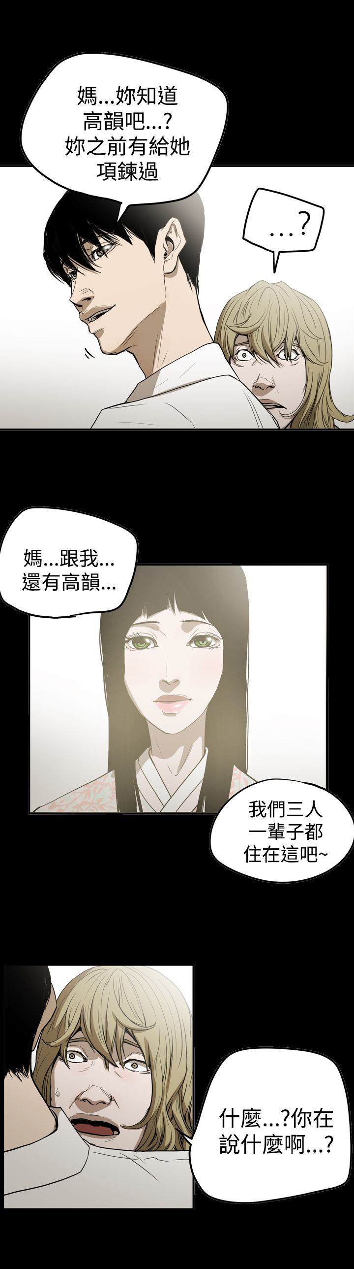 《布局高手》第66章结局 第21页