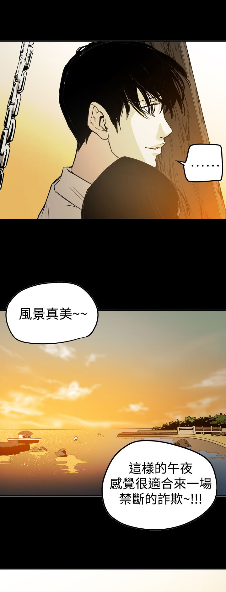 《布局高手》第66章结局 第25页