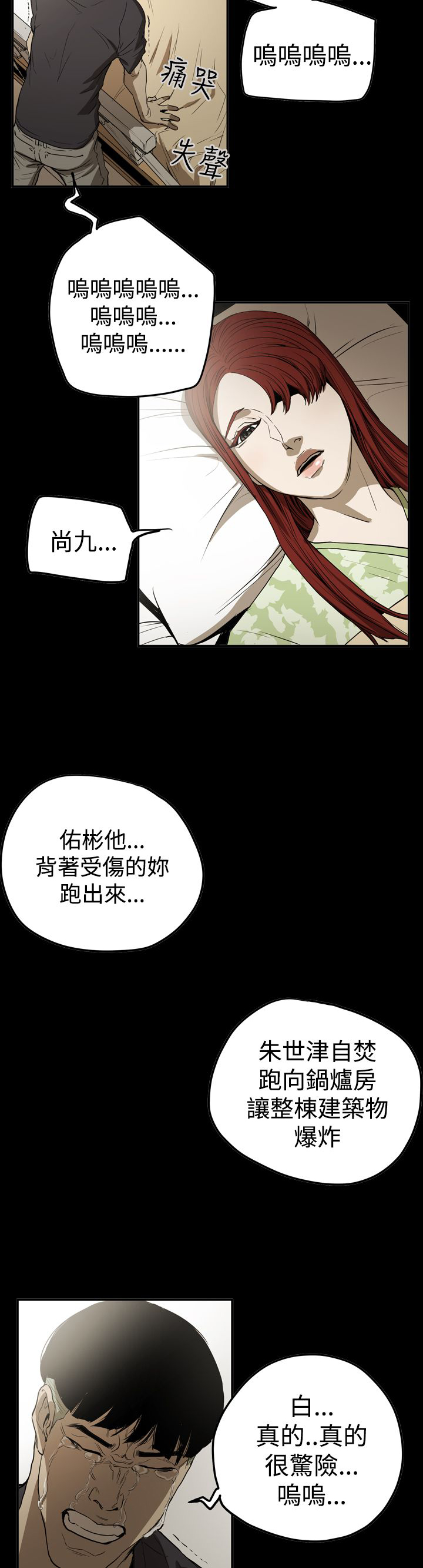 《布局高手》第66章结局 第6页