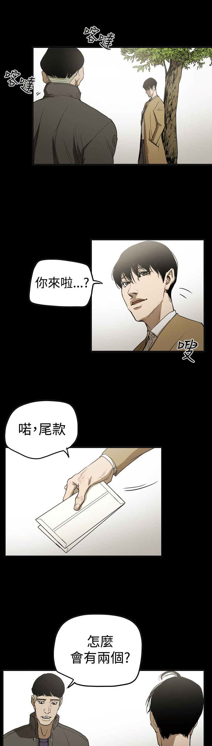 《布局高手》第66章结局 第9页
