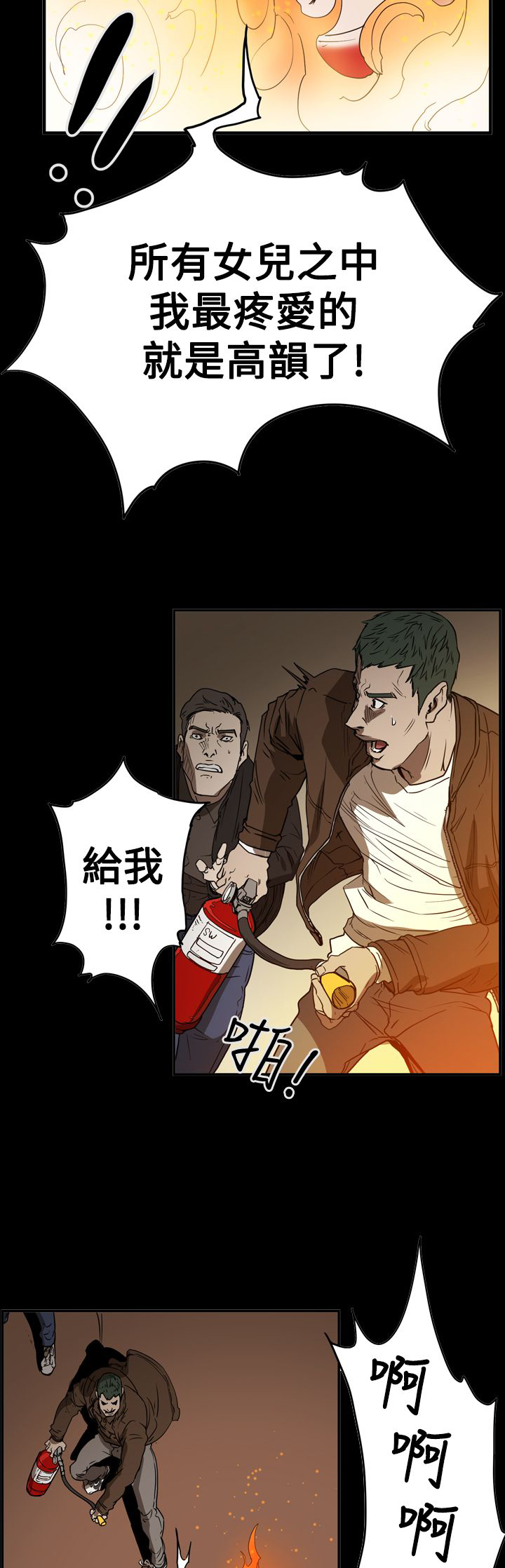 《布局高手》第65章自焚 第10页