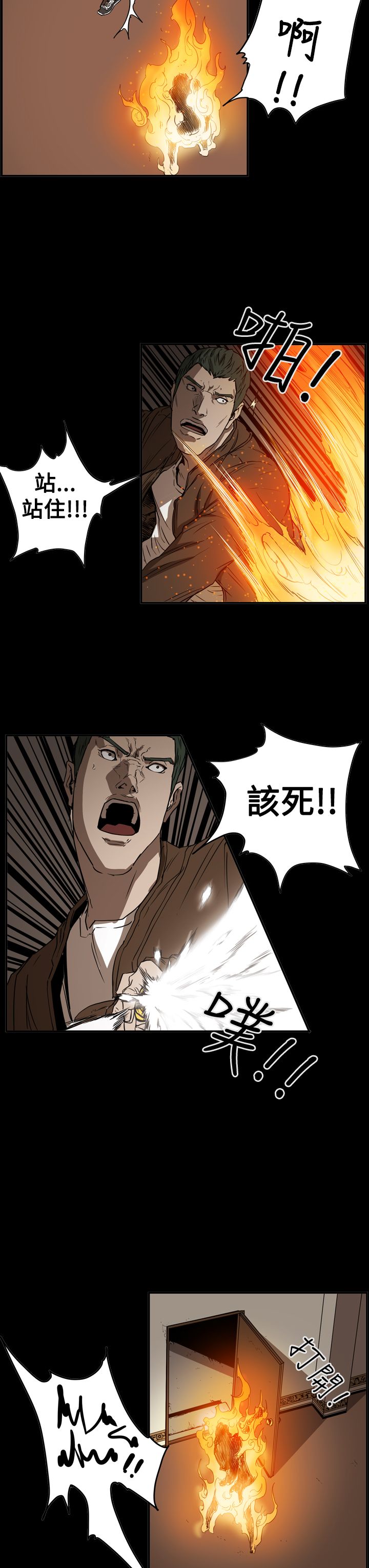 《布局高手》第65章自焚 第11页