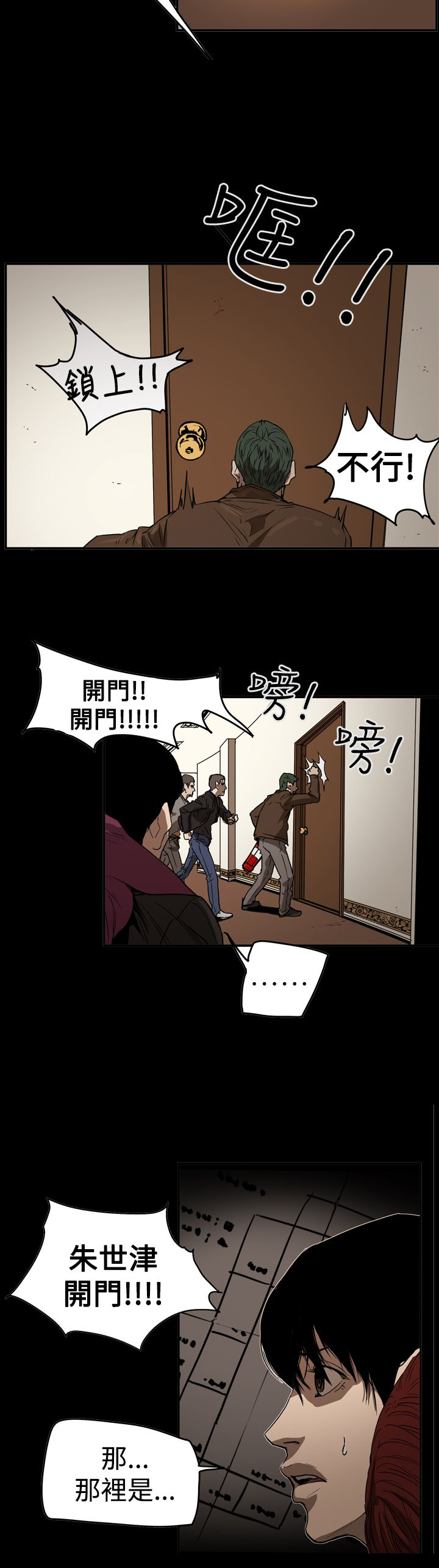 《布局高手》第65章自焚 第12页