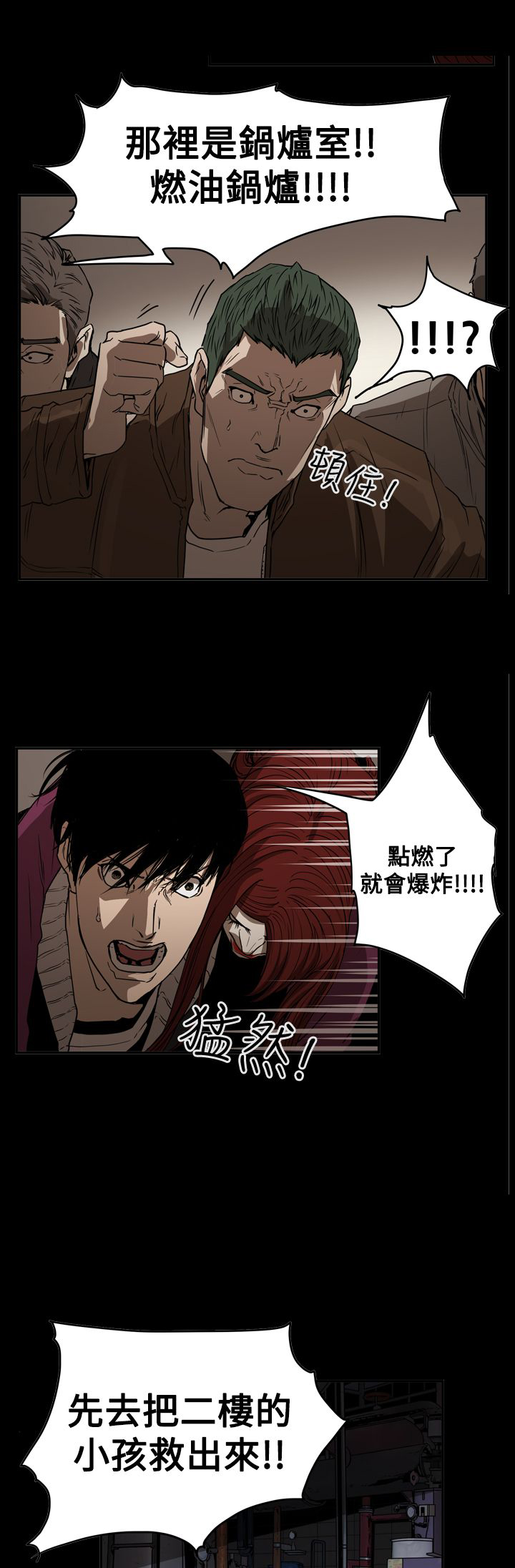 《布局高手》第65章自焚 第13页