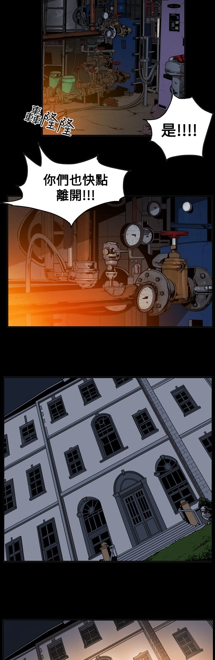 《布局高手》第65章自焚 第14页