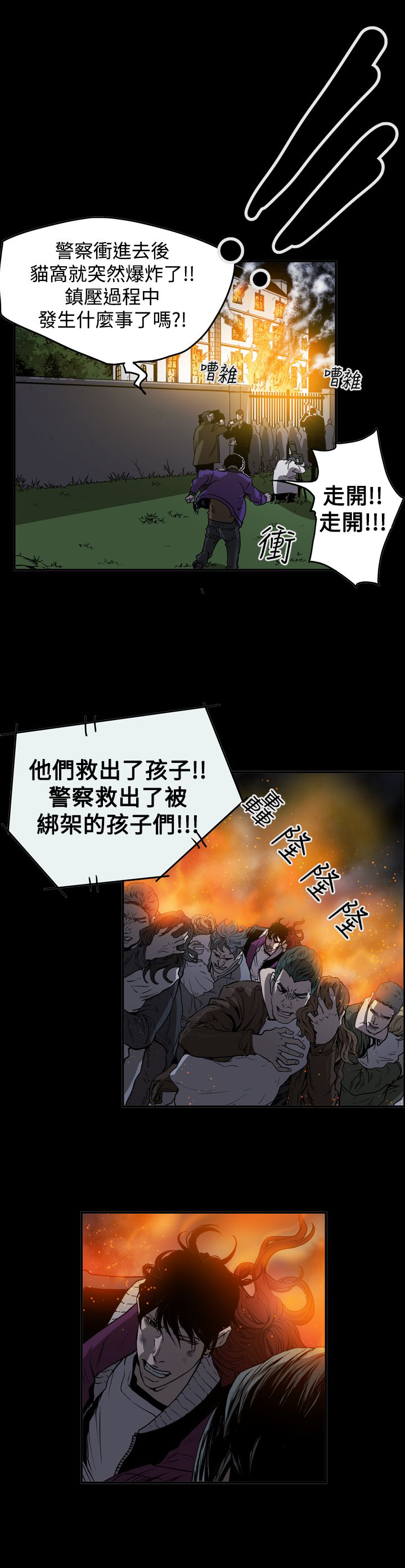 《布局高手》第65章自焚 第16页