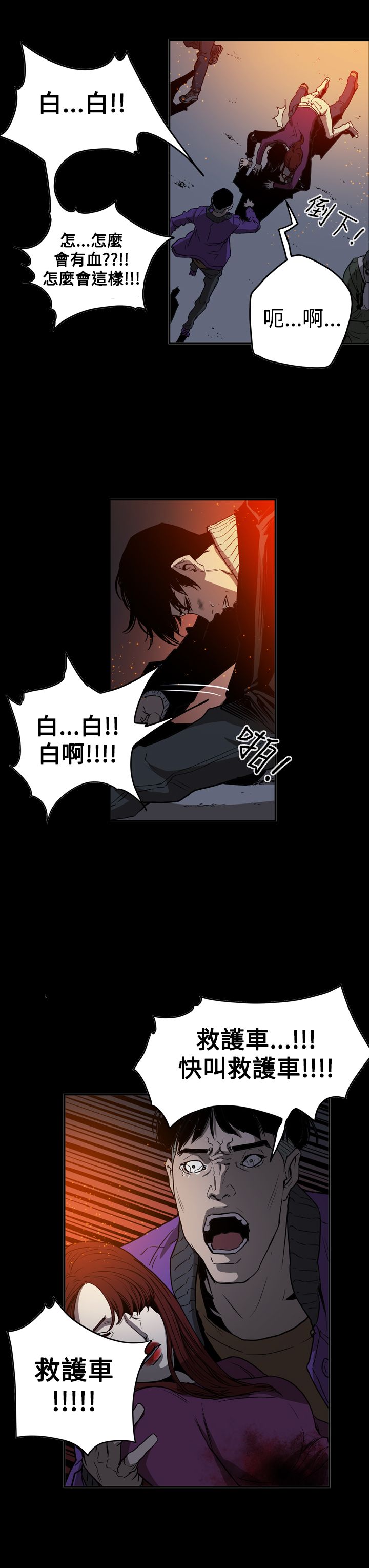 《布局高手》第65章自焚 第17页