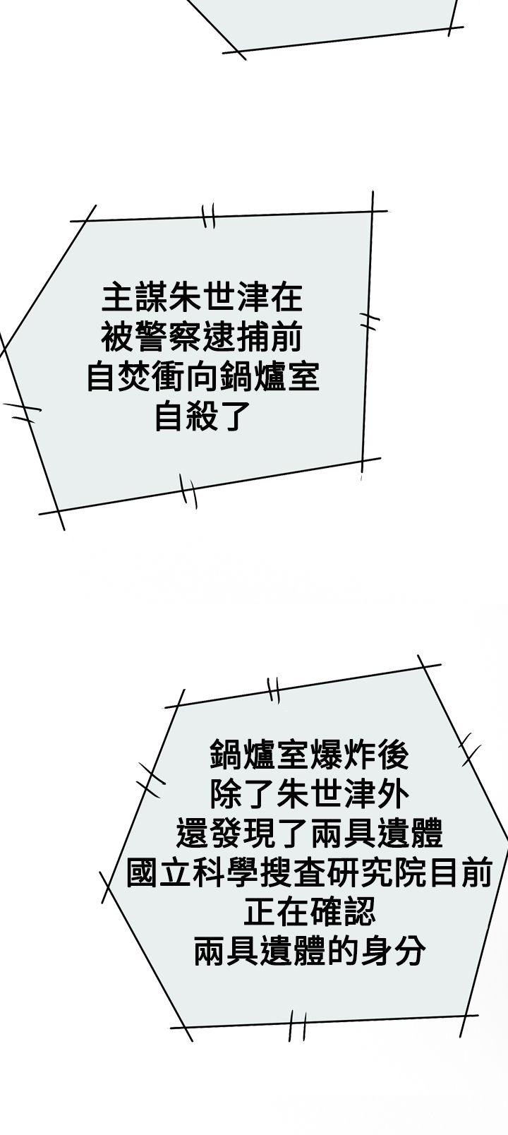 《布局高手》第65章自焚 第21页