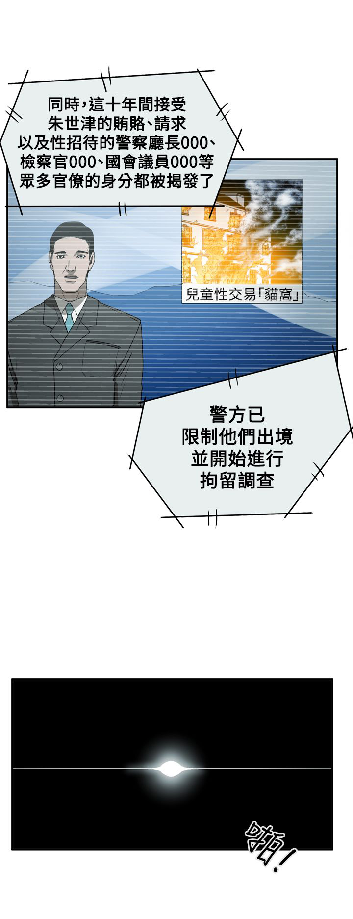 《布局高手》第65章自焚 第22页
