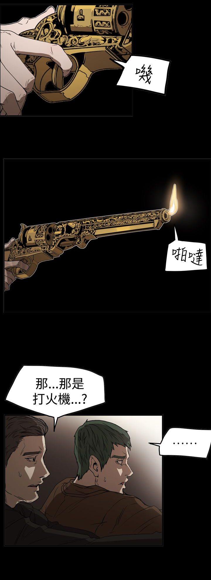 《布局高手》第65章自焚 第4页