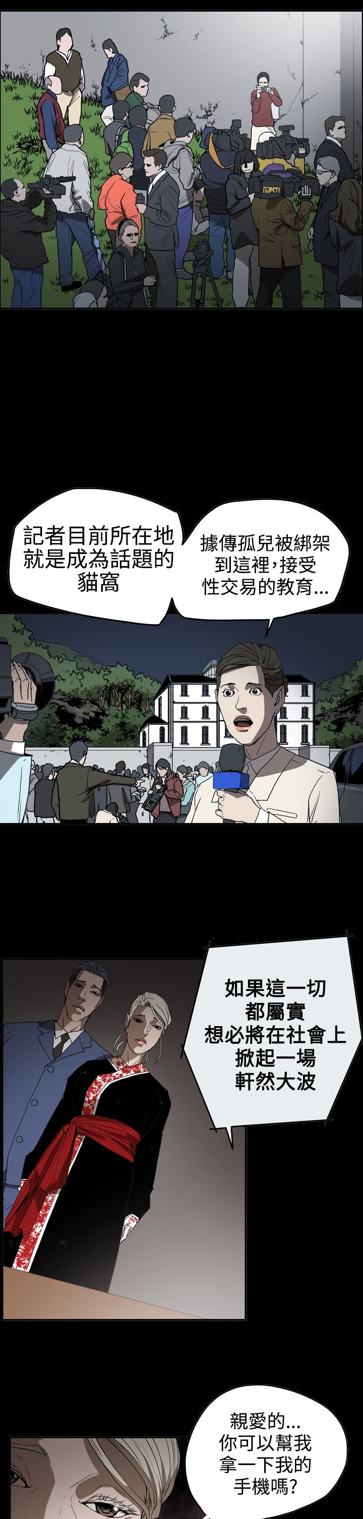 《布局高手》第64章孤立无援 第1页