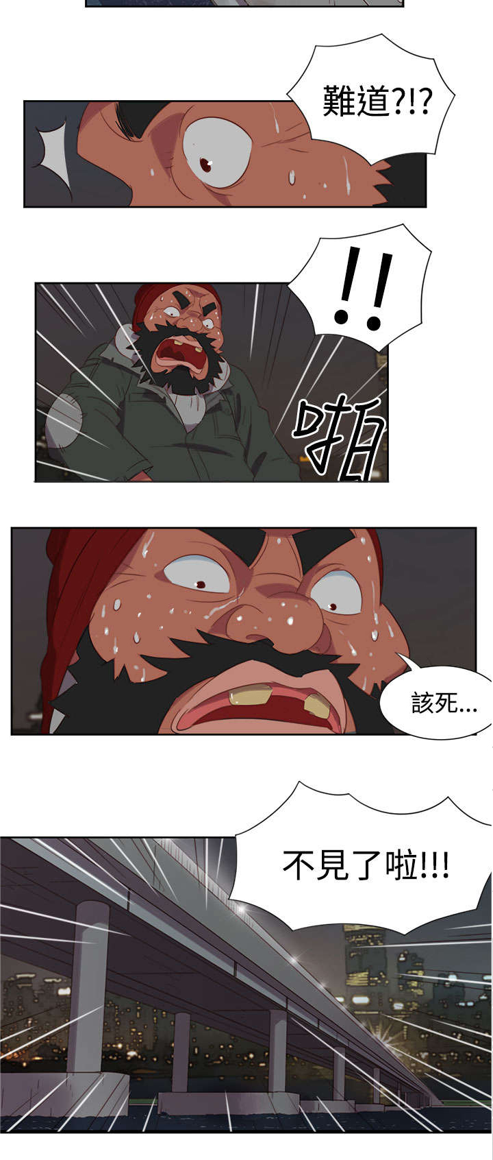 《超能组长》第2章能力初现 第10页