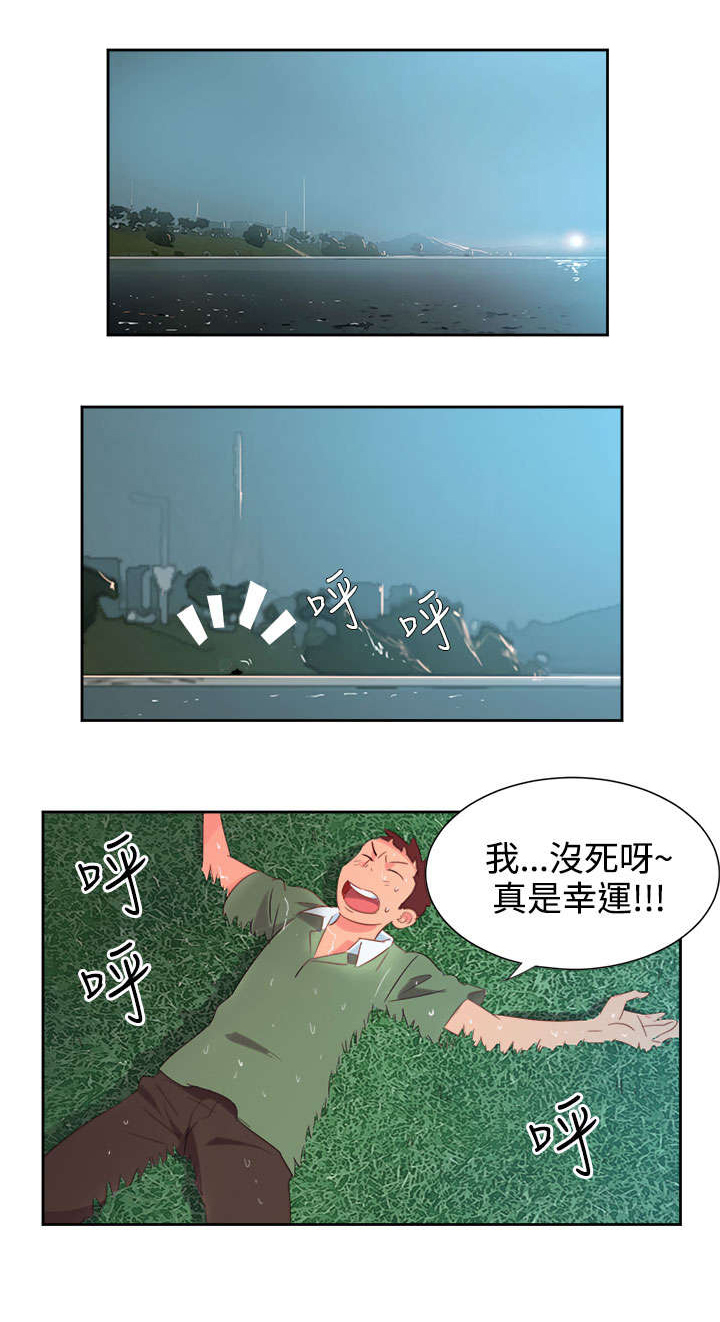《超能组长》第2章能力初现 第11页