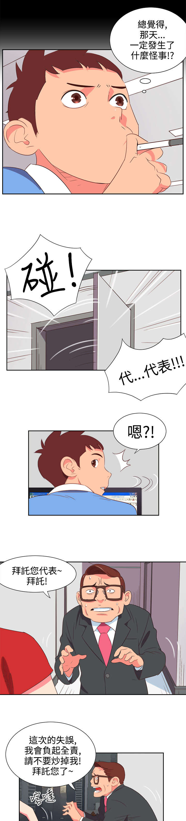 《超能组长》第2章能力初现 第13页