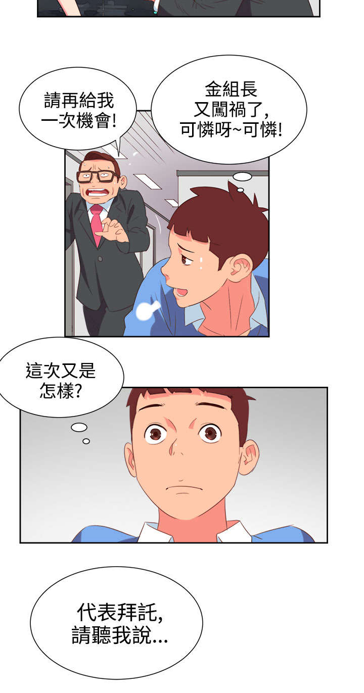 《超能组长》第2章能力初现 第14页