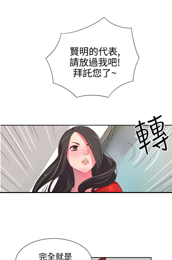 《超能组长》第2章能力初现 第15页