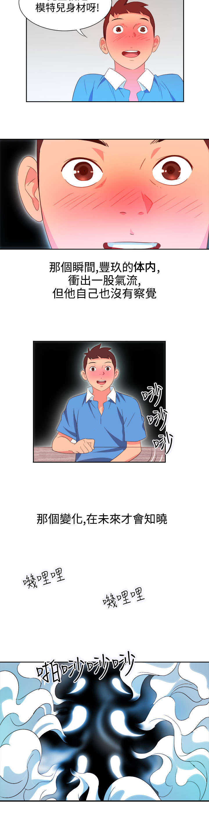 《超能组长》第2章能力初现 第16页
