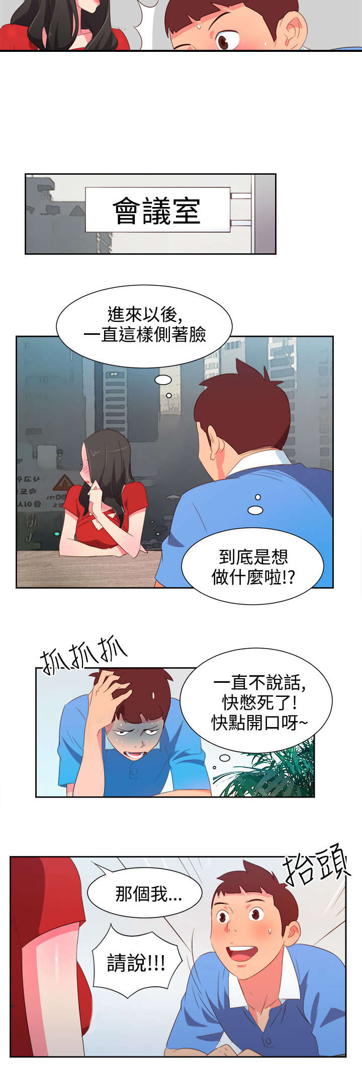 《超能组长》第2章能力初现 第18页