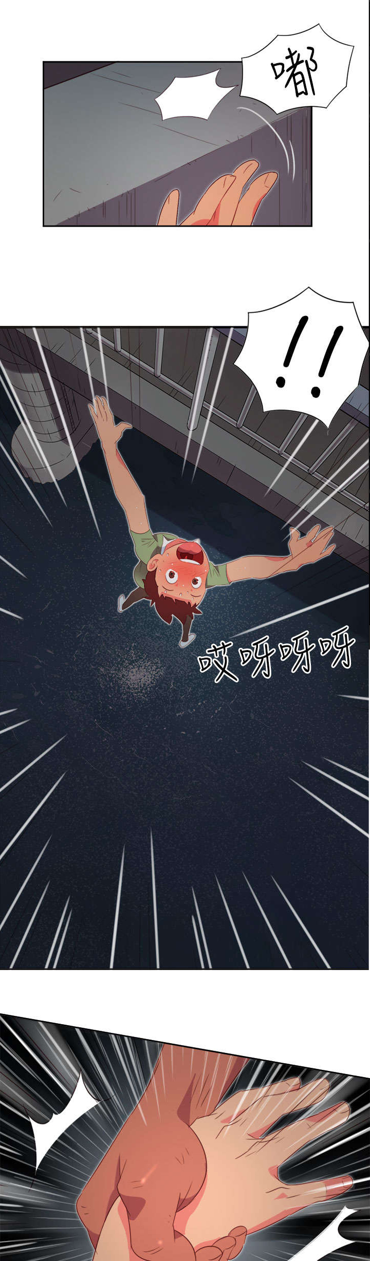 《超能组长》第2章能力初现 第3页