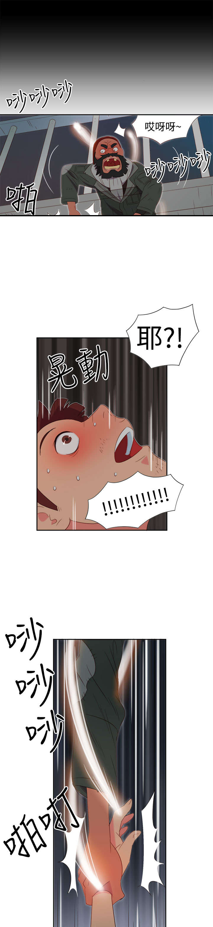 《超能组长》第2章能力初现 第6页