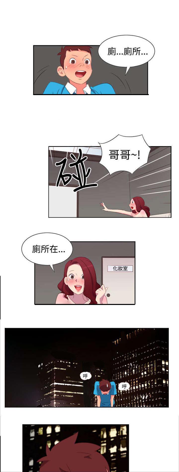 《超能组长》第1章背叛 第10页