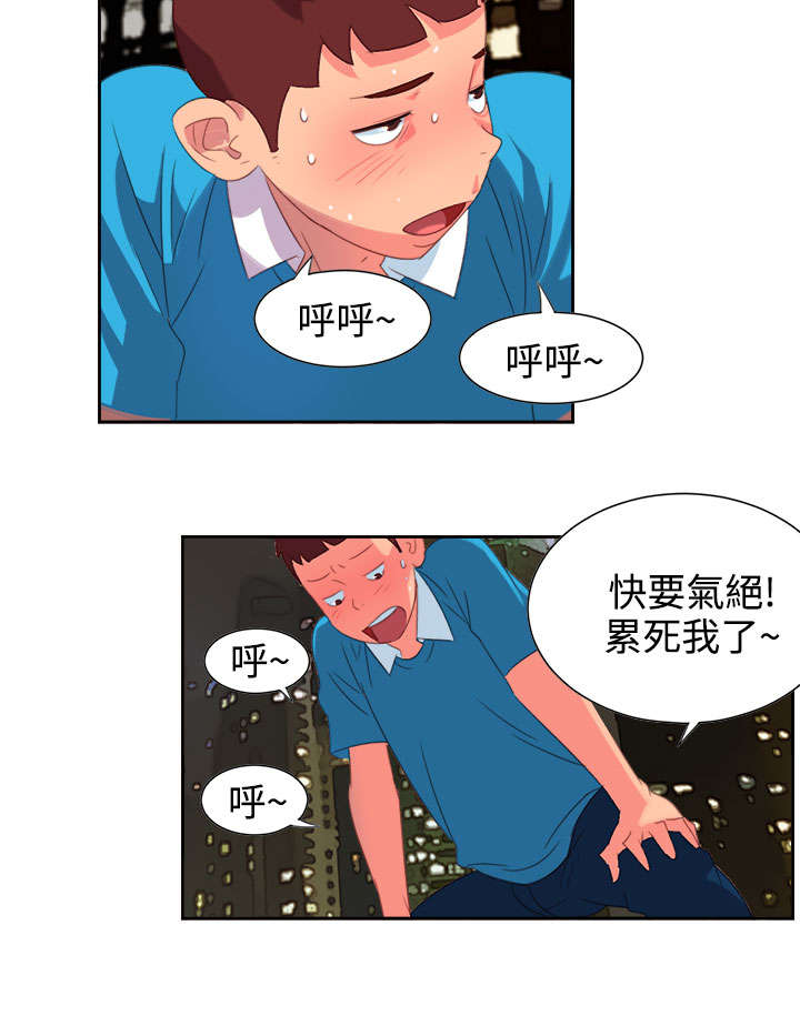 《超能组长》第1章背叛 第11页