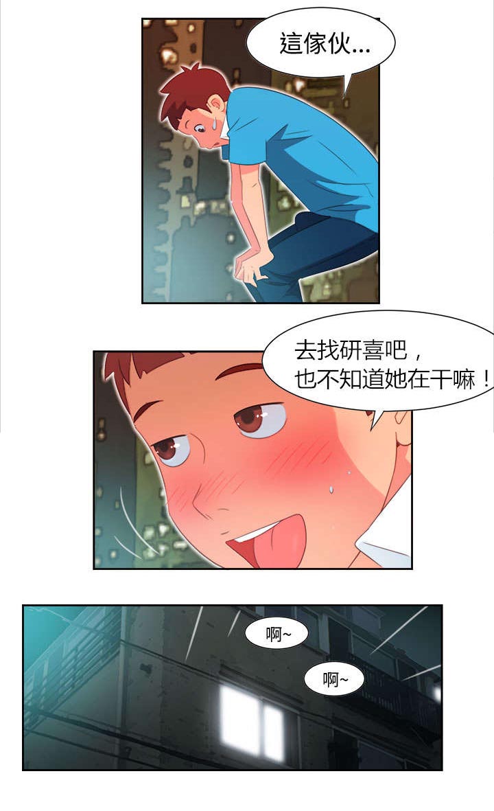 《超能组长》第1章背叛 第12页