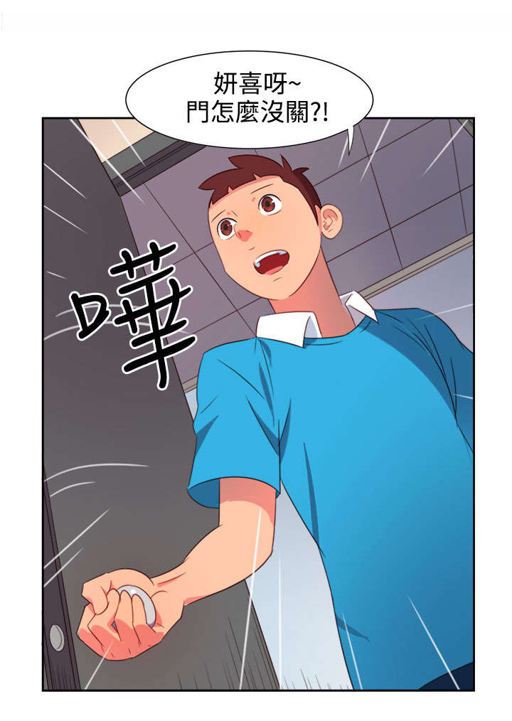 《超能组长》第1章背叛 第13页
