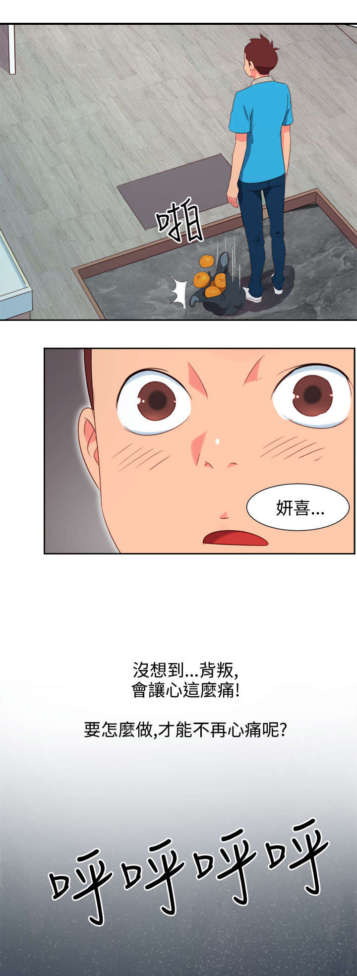 《超能组长》第1章背叛 第14页