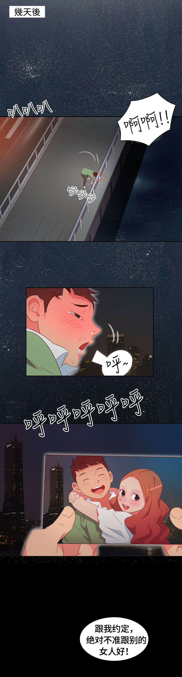 《超能组长》第1章背叛 第15页