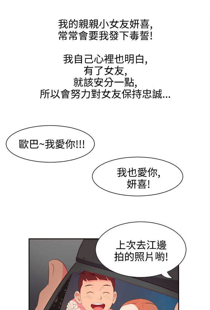 《超能组长》第1章背叛 第2页