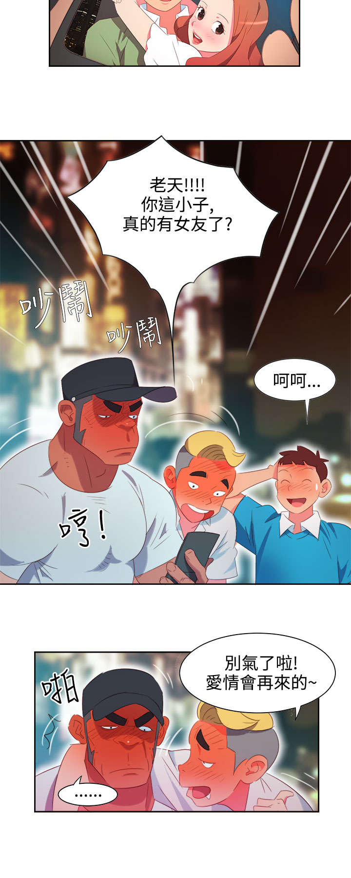 《超能组长》第1章背叛 第3页