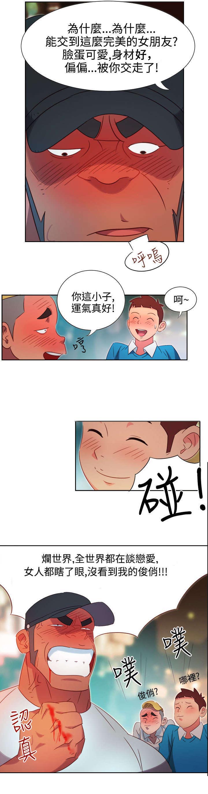 《超能组长》第1章背叛 第4页