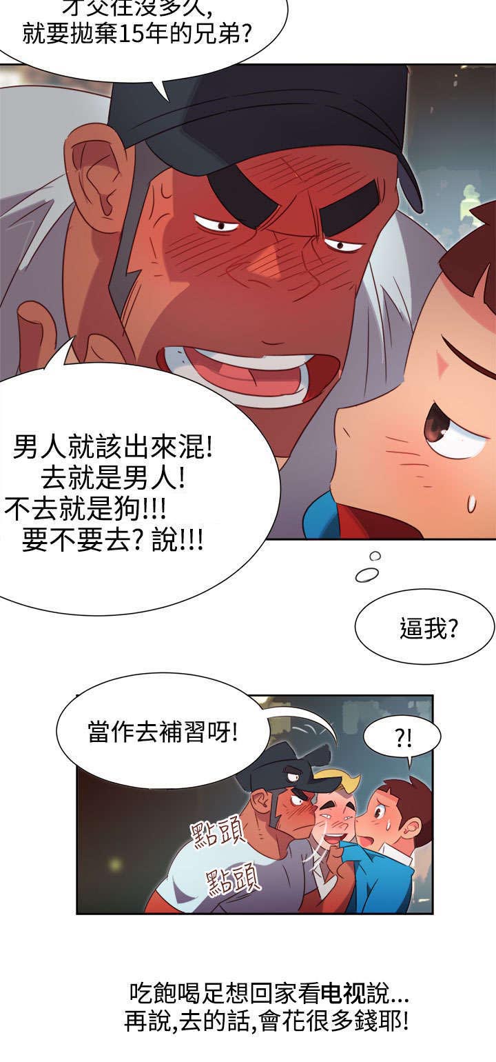 《超能组长》第1章背叛 第6页