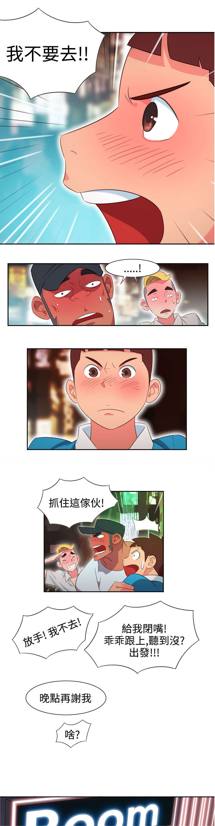 《超能组长》第1章背叛 第7页