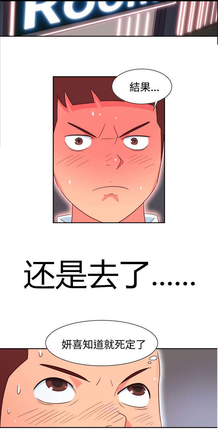《超能组长》第1章背叛 第8页