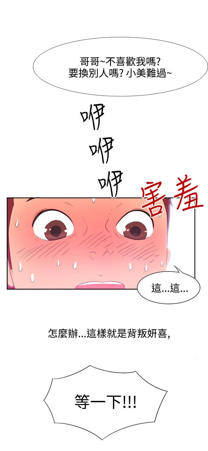 《超能组长》第1章背叛 第9页