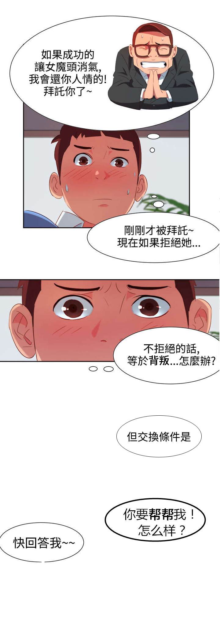 《超能组长》第3章能力初现2 第10页